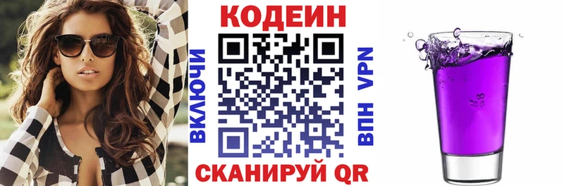 Codein напиток Lean (лин) Юрюзань